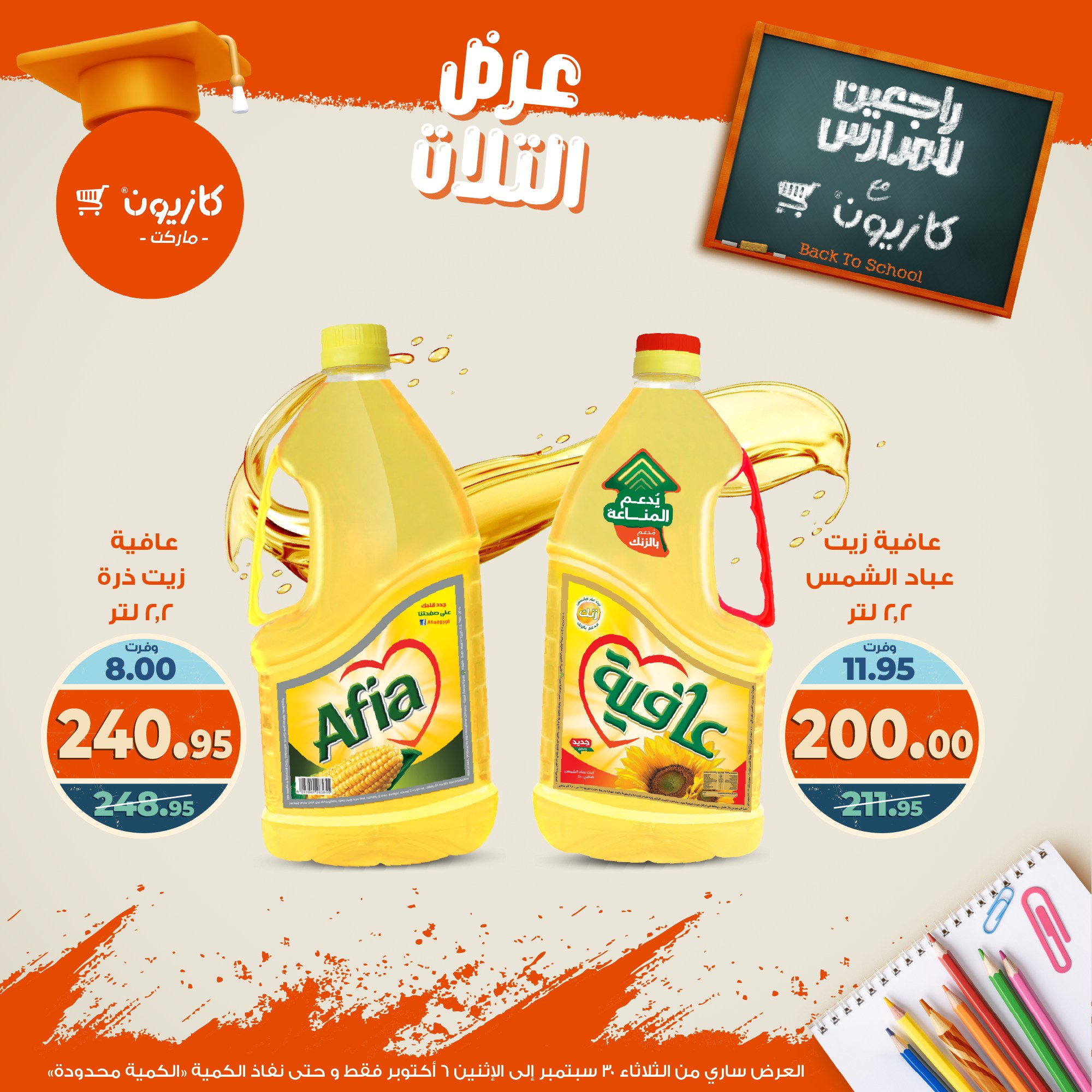 kazyon offers from 29sep to 4sep 2025 عروض كازيون من 29 سبتمبر حتى 4 سبتمبر 2025 صفحة رقم 15